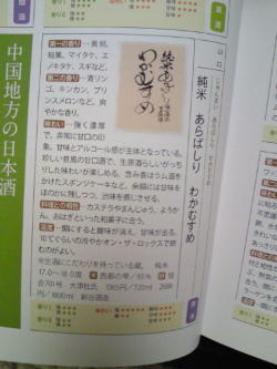 日本酒の教科書_d0151154_21483267.jpg